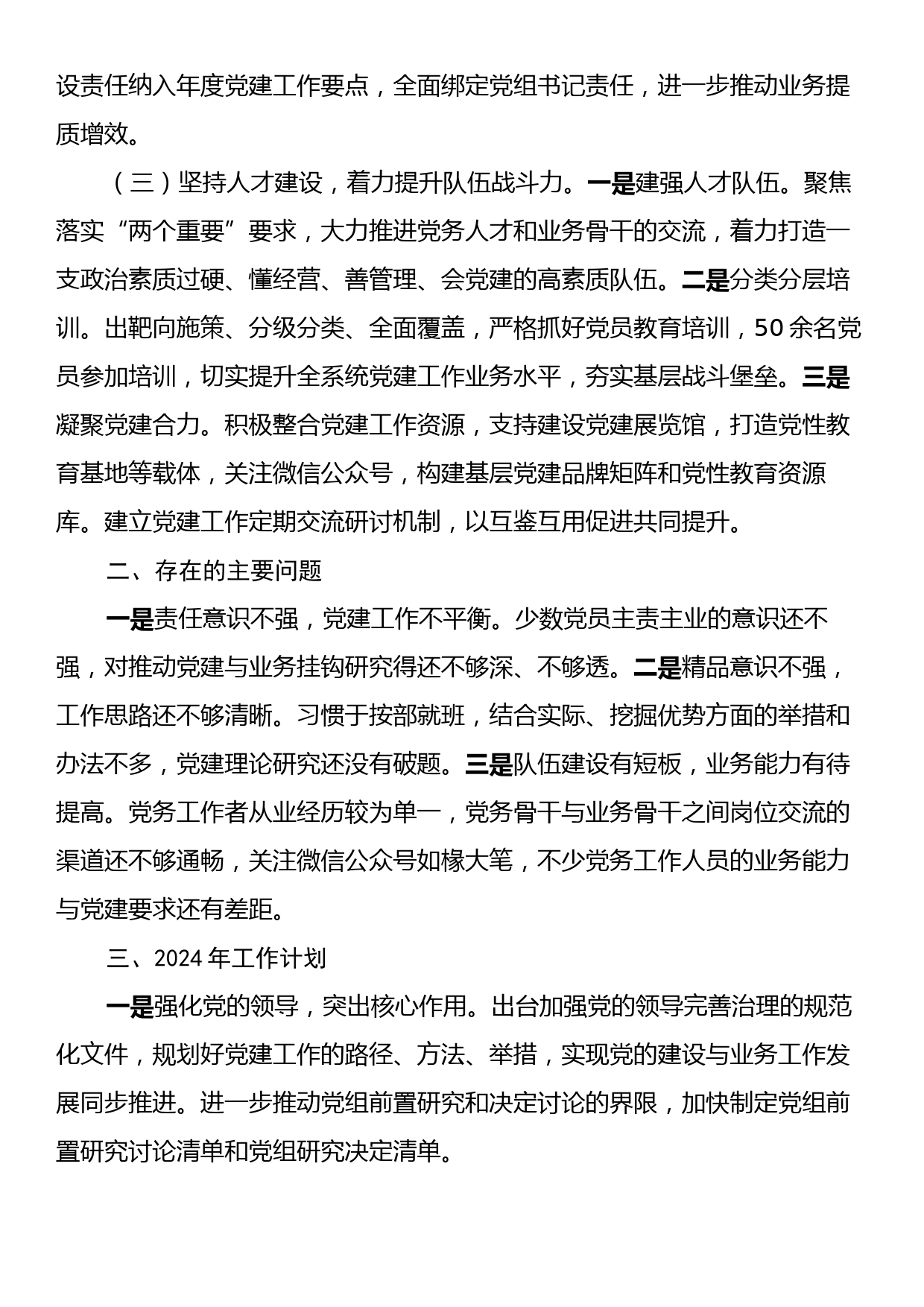 2023年党建工作总结2024年工作计划_第2页