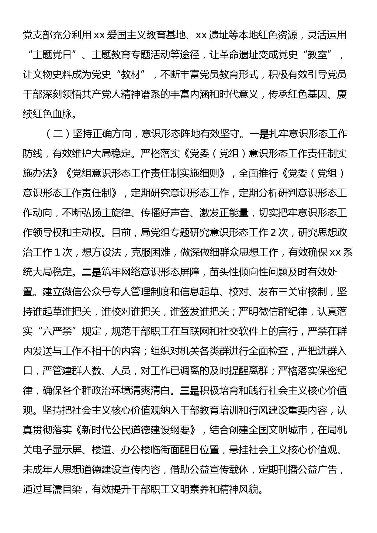 2023年意识形态工作总结2_第2页