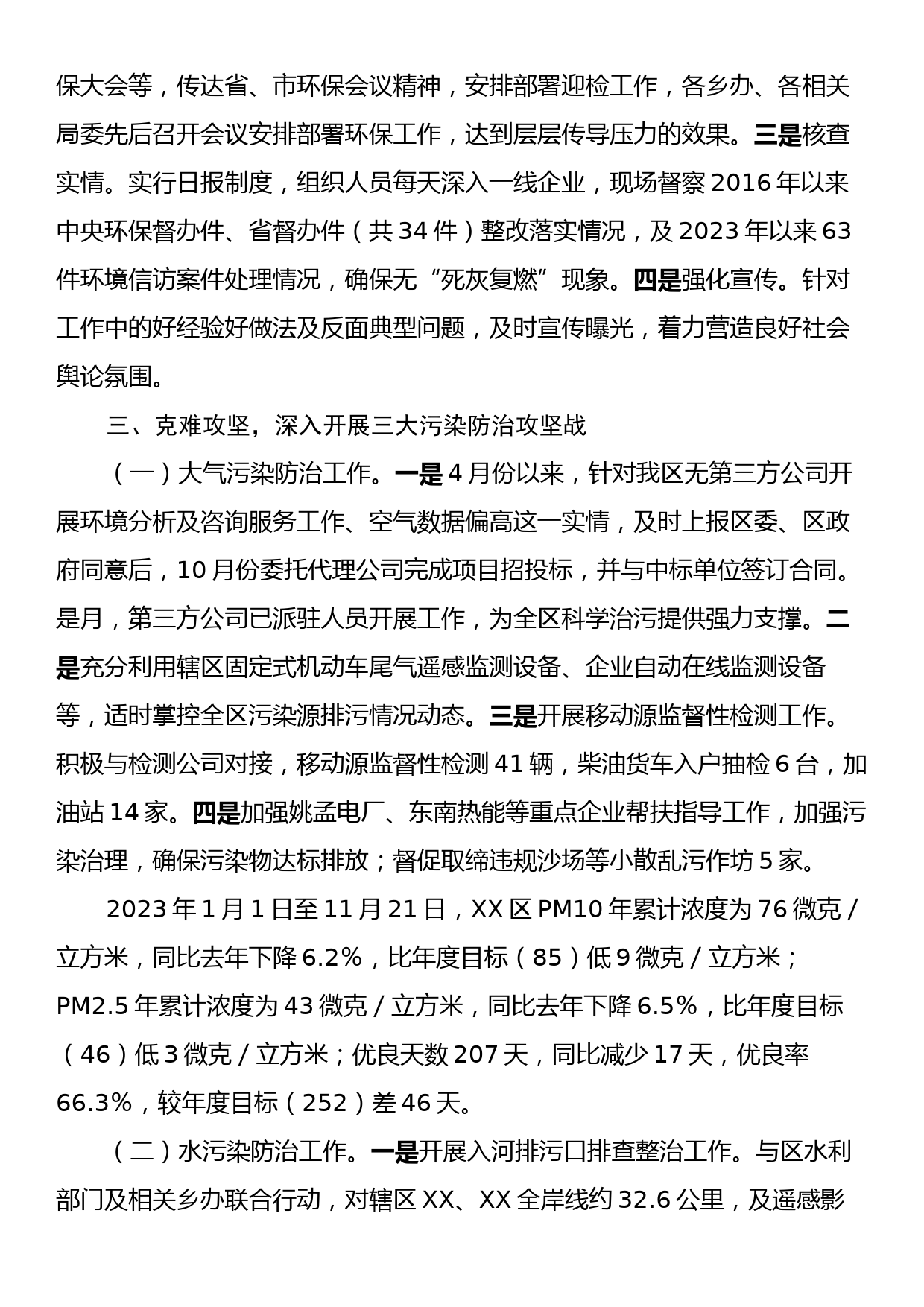 XX区环保局2023年度工作总结_第2页