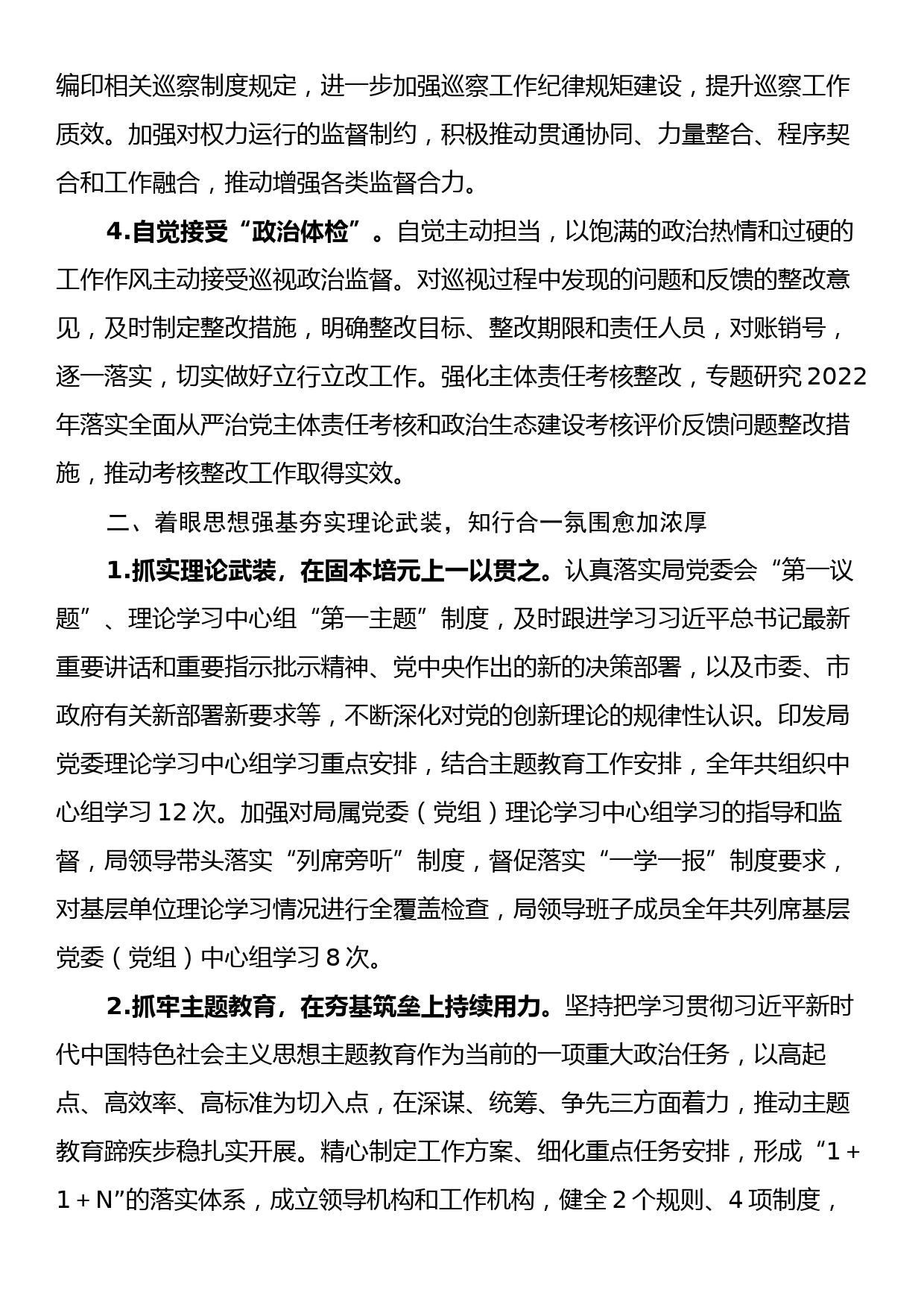 局领导班子2023年度落实全面从严治党主体责任的工作报告_第2页