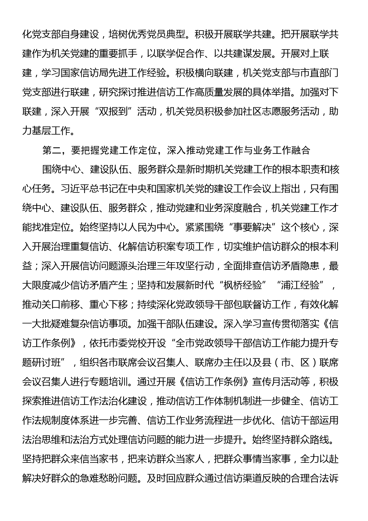 专题党课：始终坚持党对信访工作的全面领导_第2页