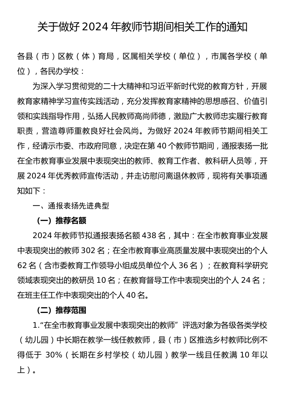 2024年教师节优秀教师评选活动方案汇编（5篇）_第2页