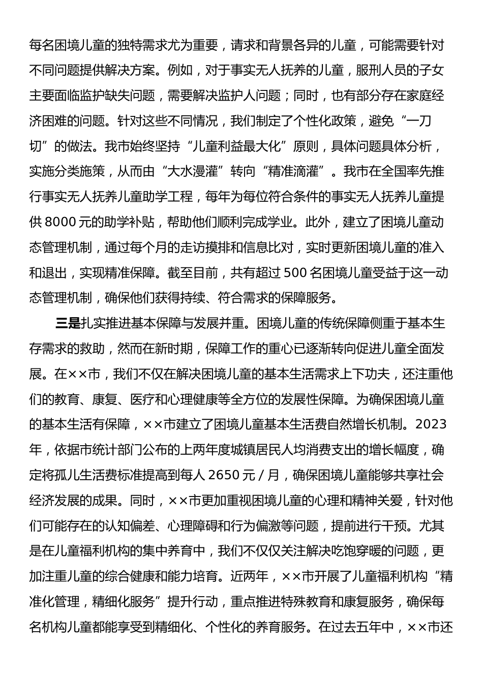 流动儿童关爱保护服务体系建设情况汇报.docx_第2页