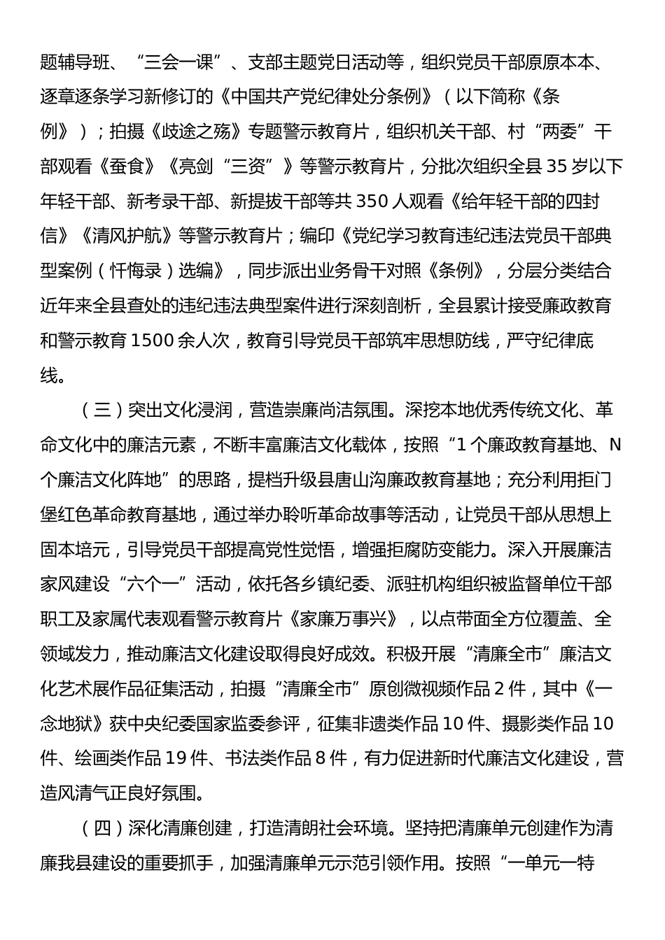 某县关于加强清廉文化建设涵养风清气正政治生态工作情况的报告.docx_第2页