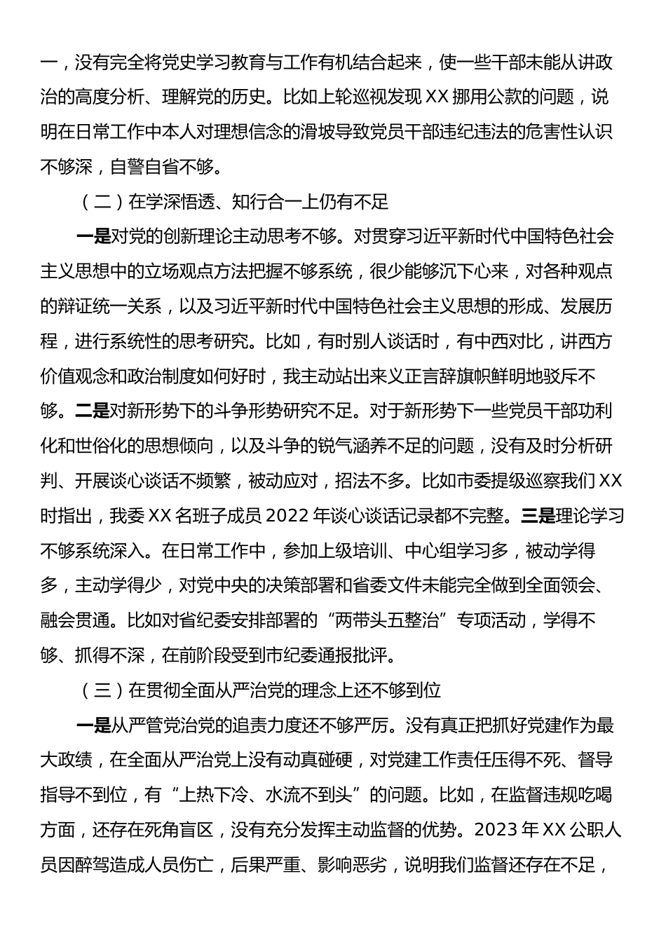 某县纪委书记个人党性分析报告.docx_第2页