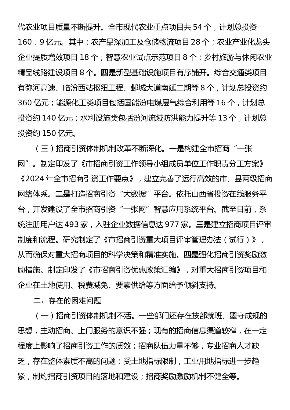 市招商局2024年第三季度招商引资工作报告.docx_第2页