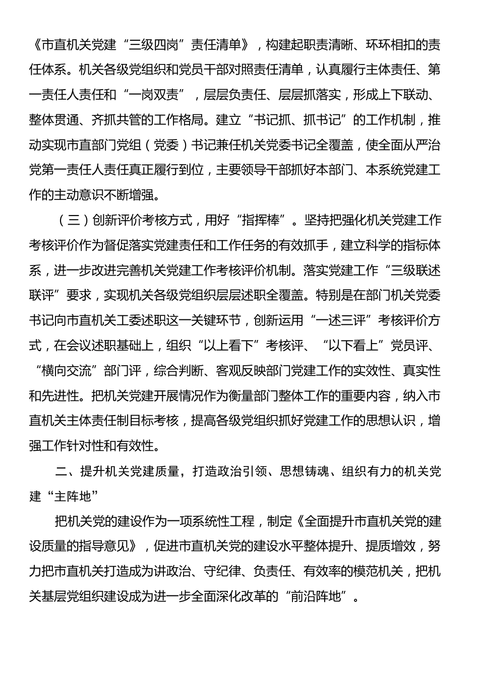 市直机关工委关于推动机关党的建设高质量发展工作情况的报告.docx_第2页