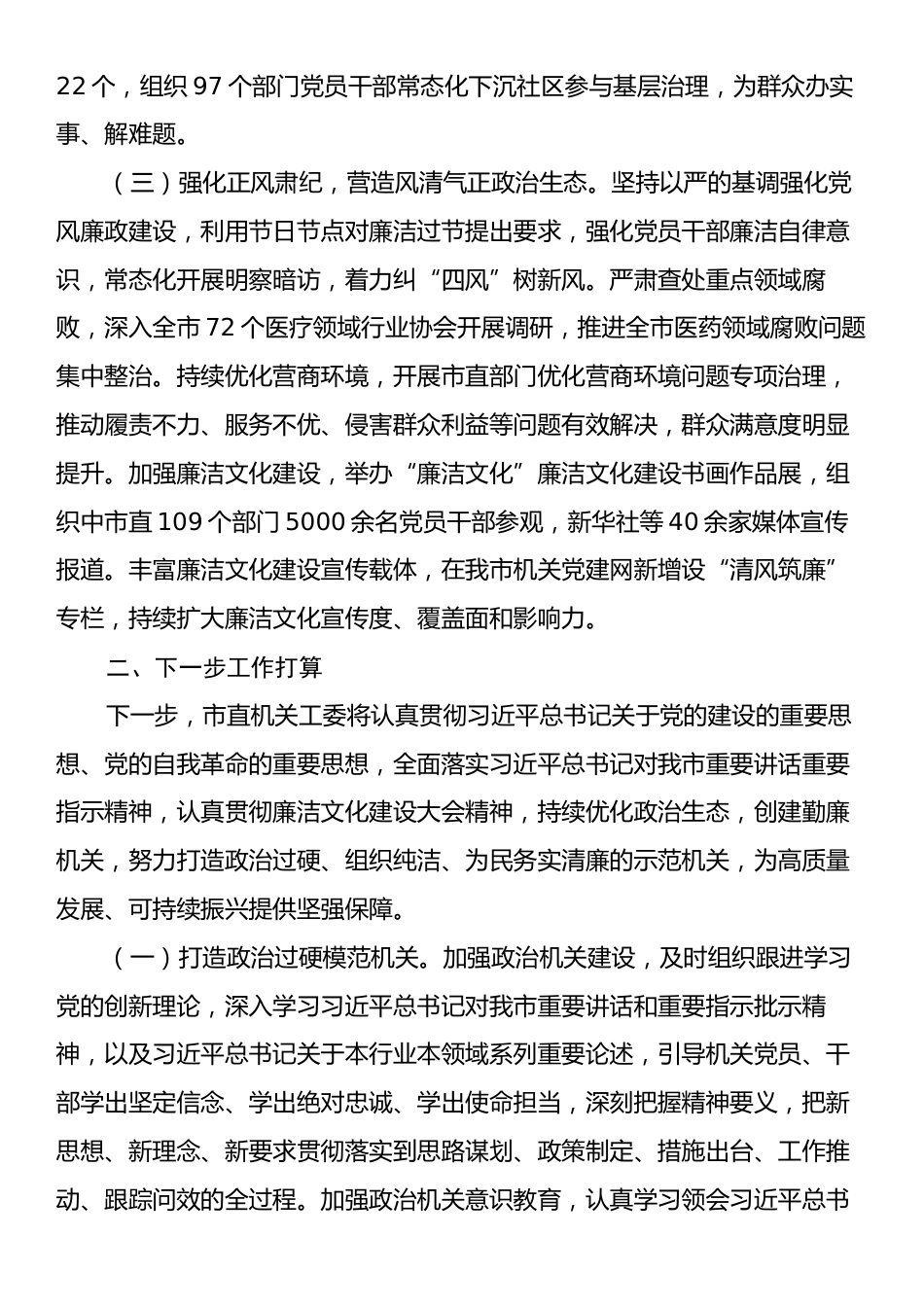 市直机关工委关于以高质量机关党建助力廉洁文化建设工作情况的报告.docx_第2页