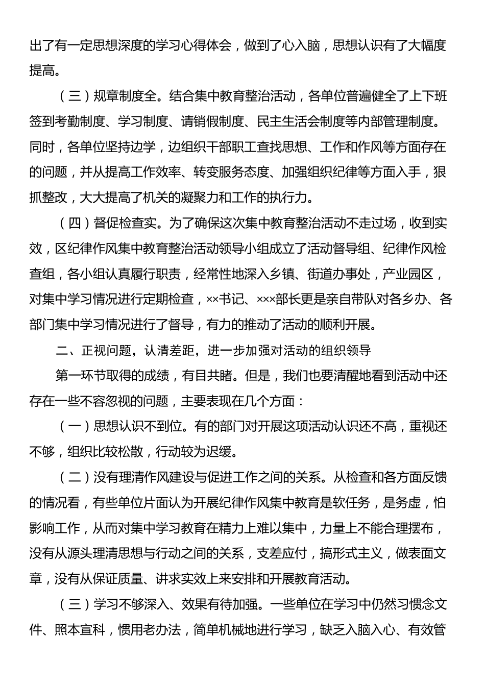 书记在全区机关纪律作风集中教育整治活动上的讲话.docx_第2页