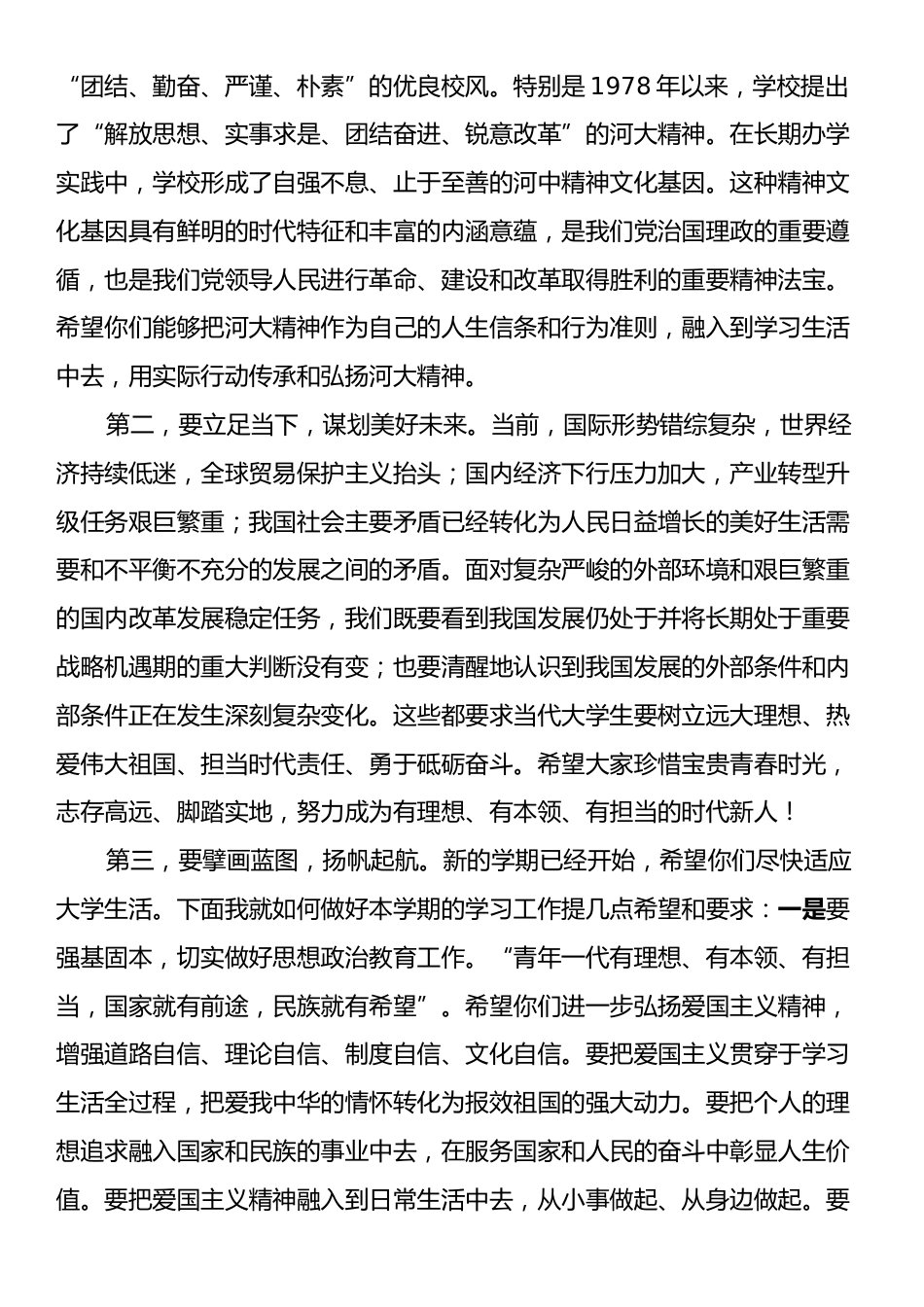 校长在大学新学期典礼上的讲话.docx_第2页