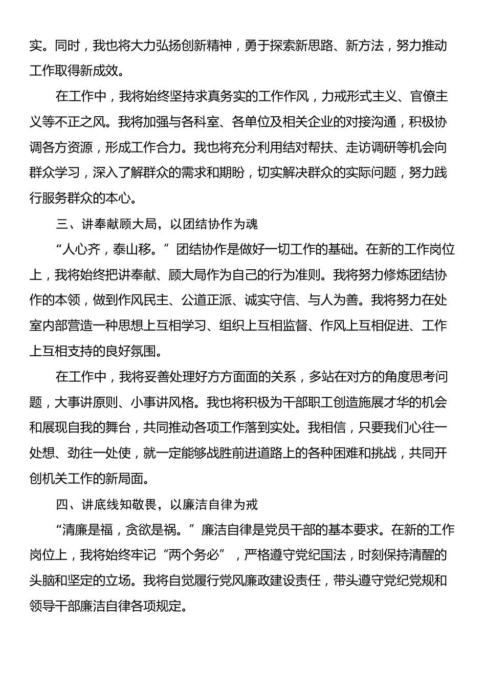 新任职干部表态发言：筑梦前行担道义，清风徐来正当时.docx_第2页