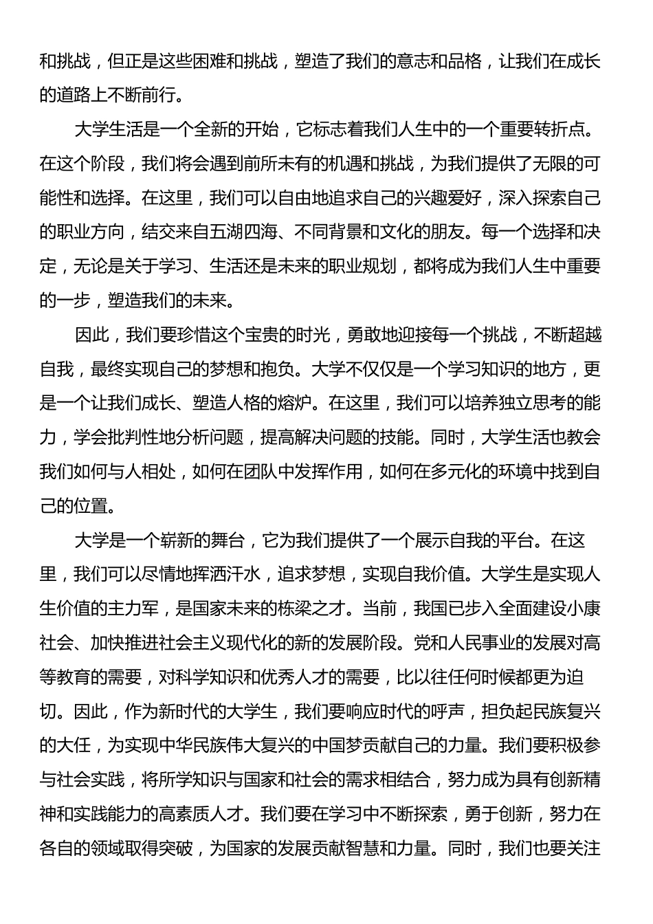 新生代表在大学开学典礼上的讲话.docx_第2页