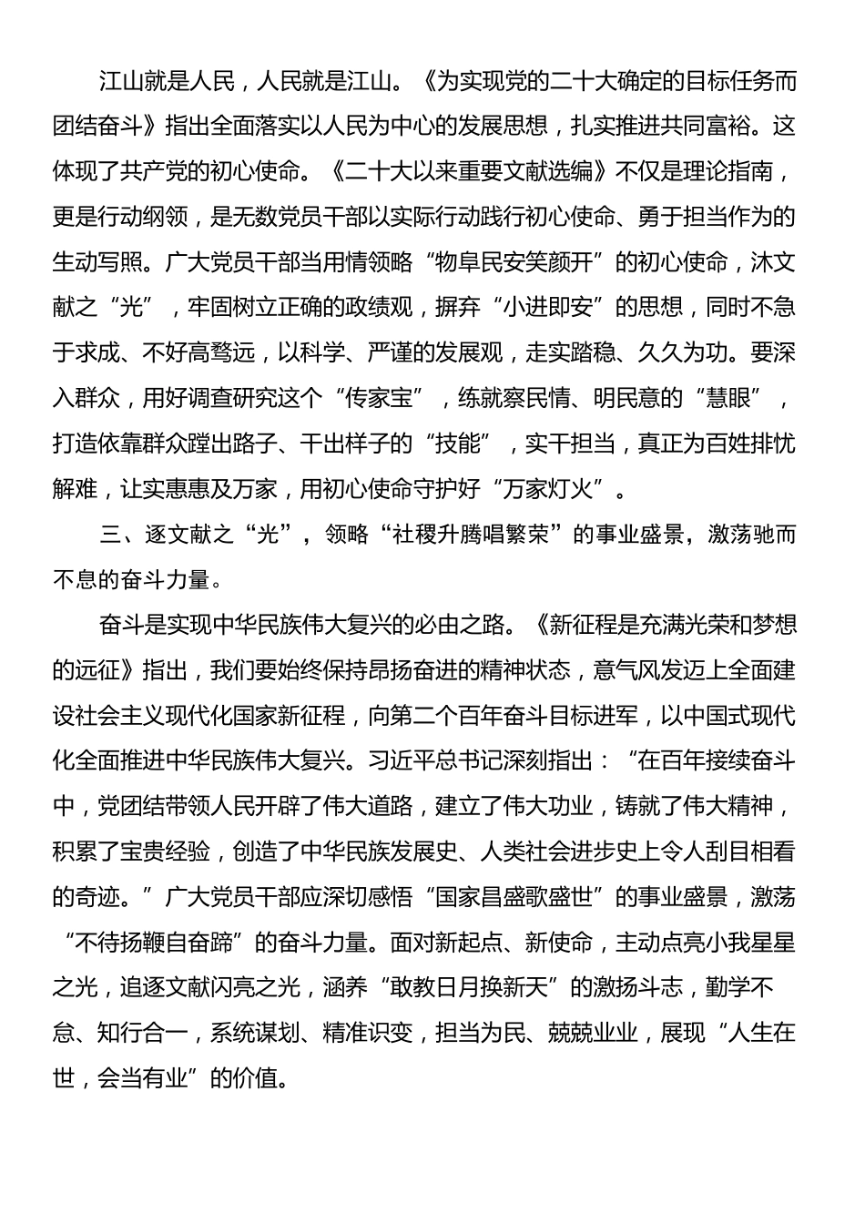 学习《二十大以来重要文献选编》心得体会.docx_第2页