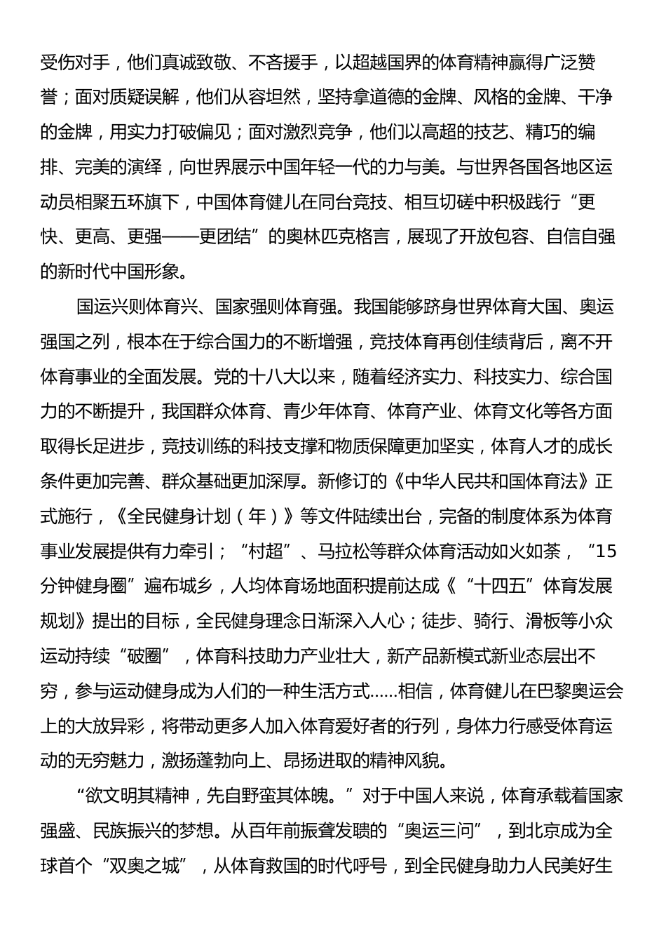 学习贯彻习近平在接见第33届奥运会中国体育代表团时重要讲话心得体会发言.docx_第2页