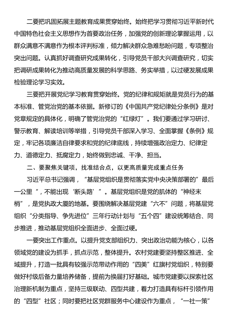 在全区基层党建工作重点任务推进会上的讲话.docx_第2页