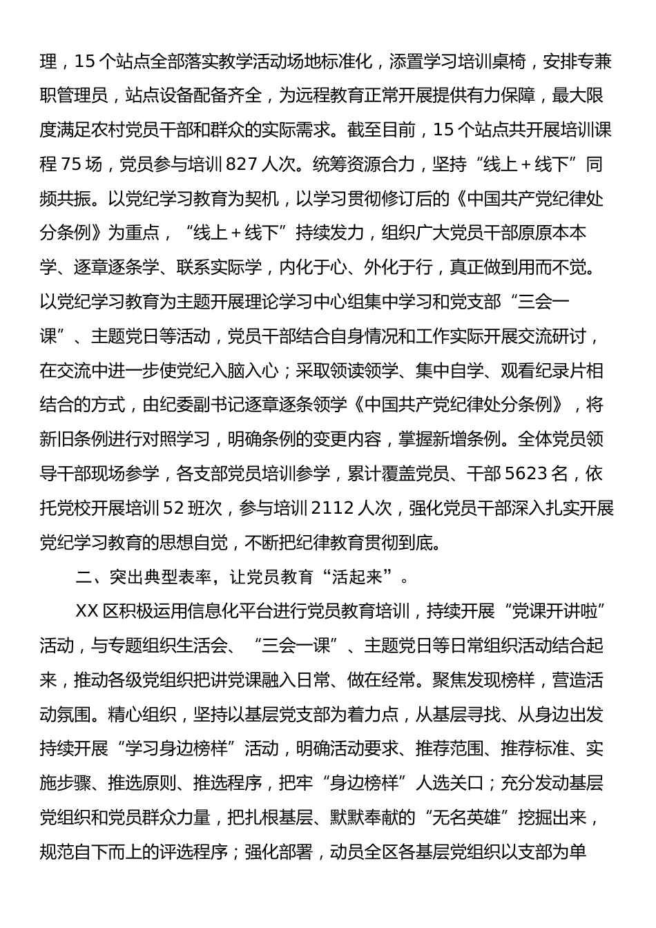 在全市党员教育管理工作联席会上的汇报发言.docx_第2页