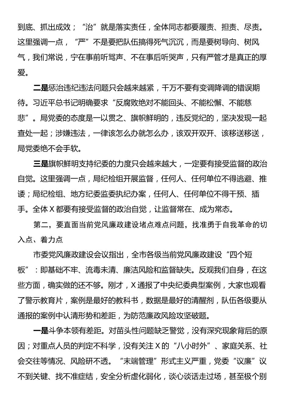 在市局警示教育大会暨红包礼金专项整治“回头看”动员部署会上的讲话.docx_第2页