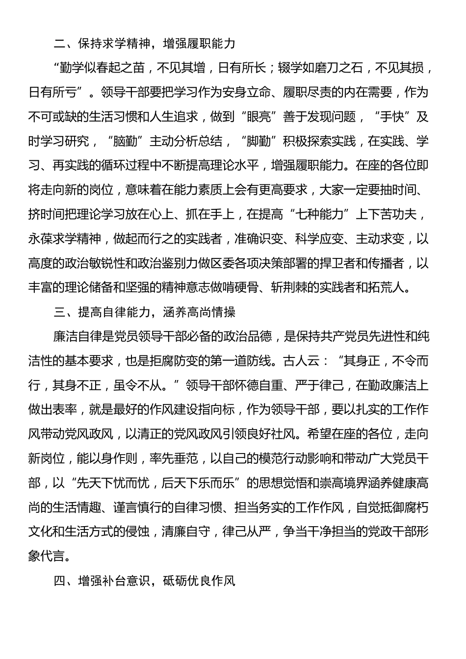 在新任职领导干部集体谈话会上的讲话.docx_第2页