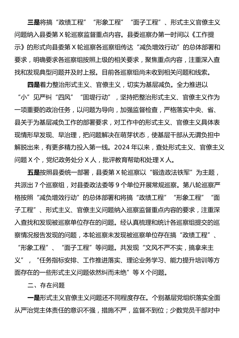 2024年纪委监委为基层减负工作情况报告.docx_第2页