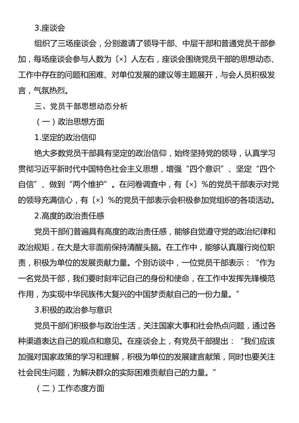 第二季度党员干部思想动态分析情况报告.docx_第2页