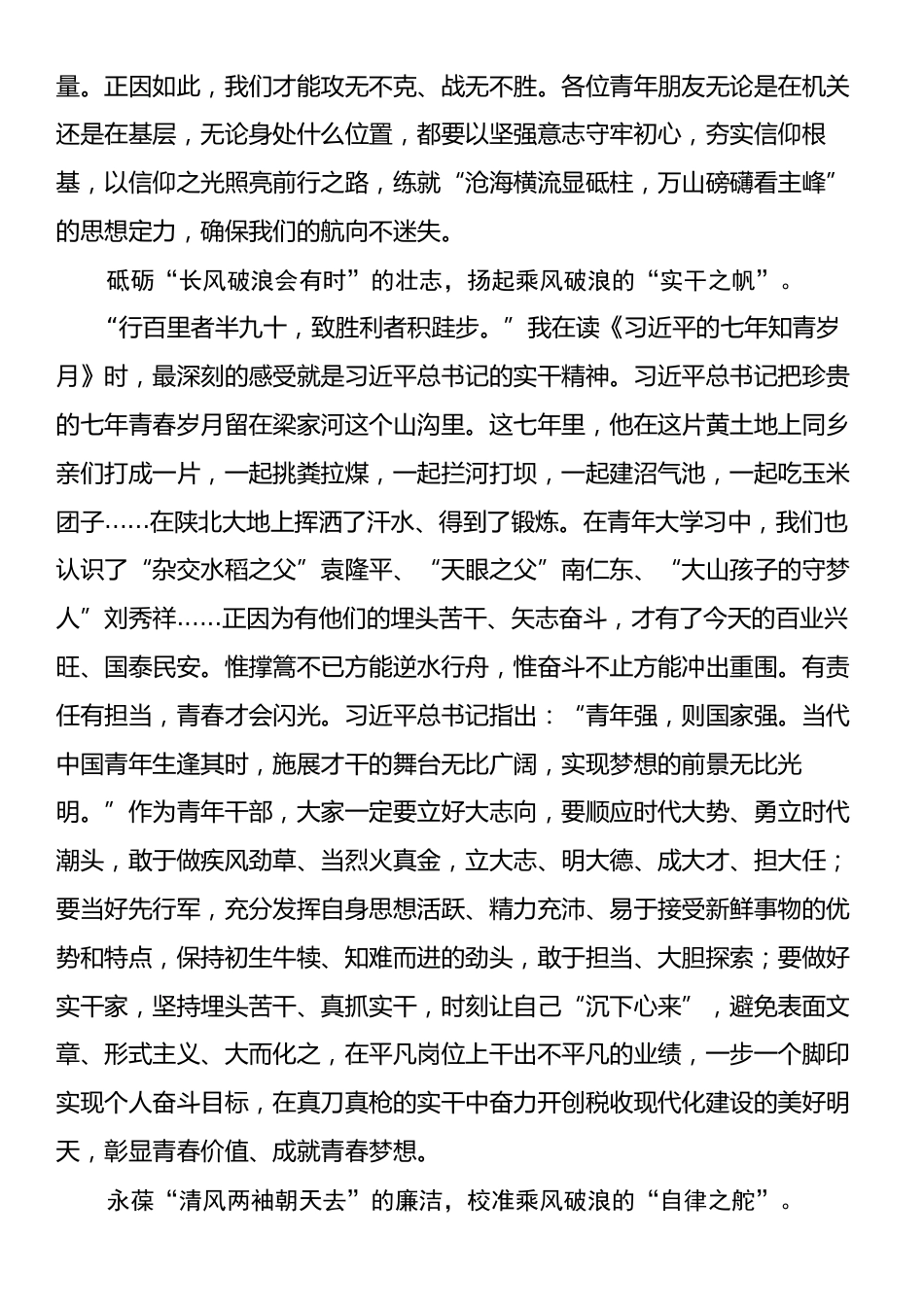 纪检组长在局机关青年干部座谈会上的讲话.docx_第2页