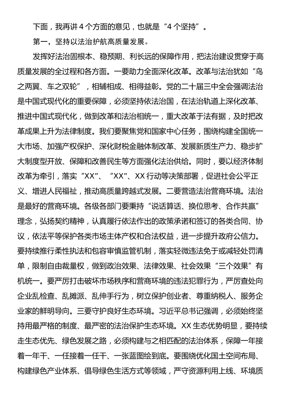 理论学习中心组上的讲话：深入学习习近平法治思想，认真贯彻党的二十届三中全会精神，全面落实习近平总书记关于政法工作的重要论述和重要指示批示精神，切实增强法治观念.docx_第2页