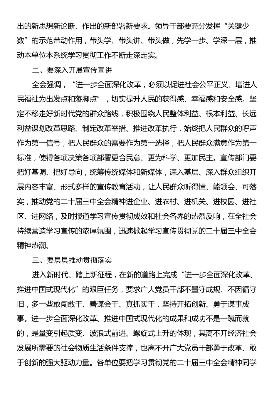 领导干部学习贯彻党的二十届三中全会精神发言稿.docx_第2页