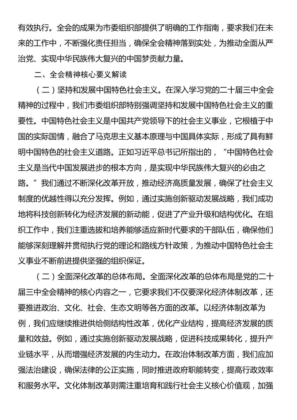 市委组织部深入学习党的二十届三中全会精神主题党课.docx_第2页