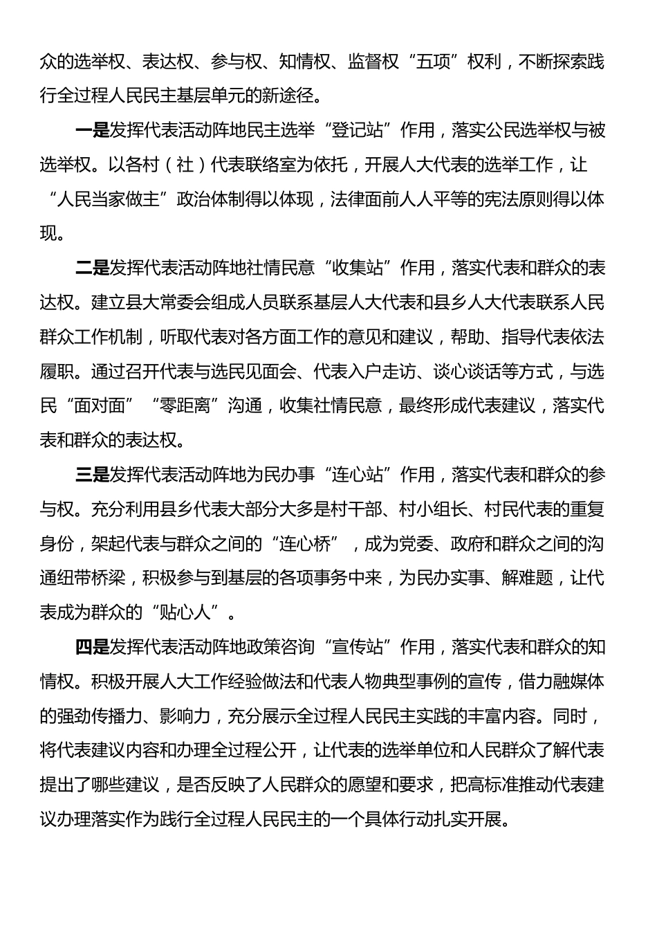 县人大代表在理论学习中心组集中学习党的二十届三中全会精神会上的发言.docx_第2页