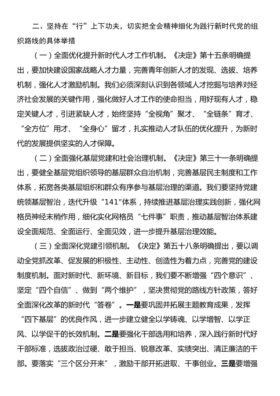 学习二十届三中全会精神心得体会.docx_第2页