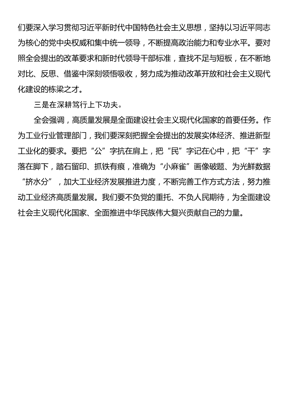 学习贯彻党的二十届三中全会精神研讨发言材料.docx_第2页