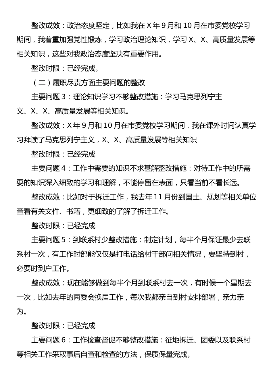 学习贯彻党的二十届三中全会精神自查反馈问题整改落实情况自查报告.docx_第2页