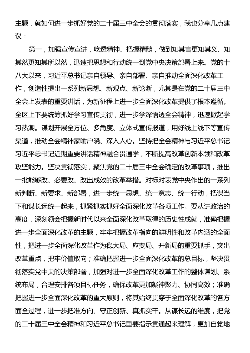 在深入学习贯彻党的二十届三中全会精神专题读书班上的总结讲话提纲.docx_第2页