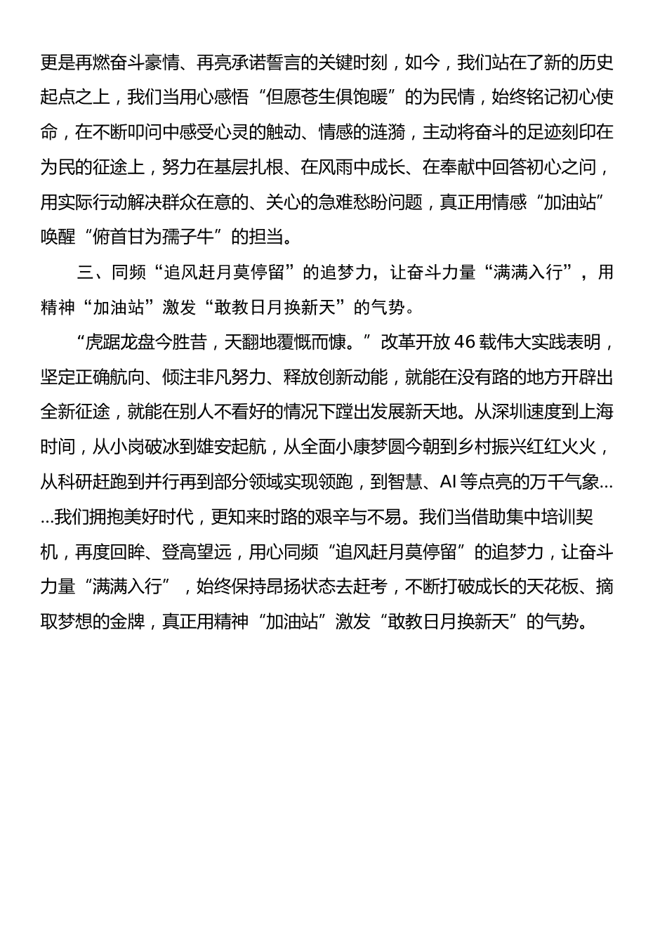 参加党的二十届三中全会精神研讨班表态发言.docx_第2页