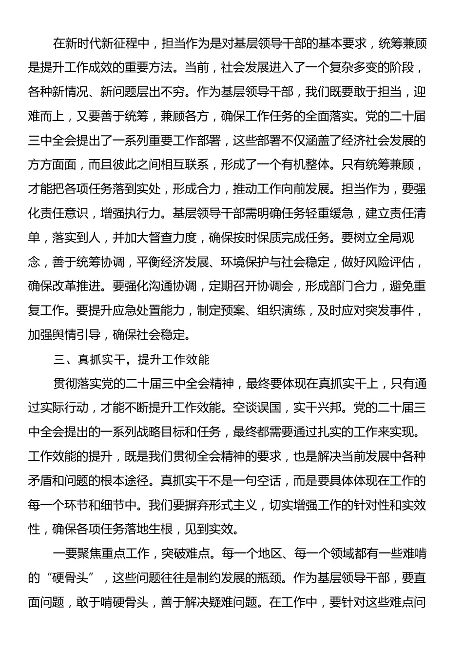 党的二十届三中全会研讨发言材料.docx_第2页