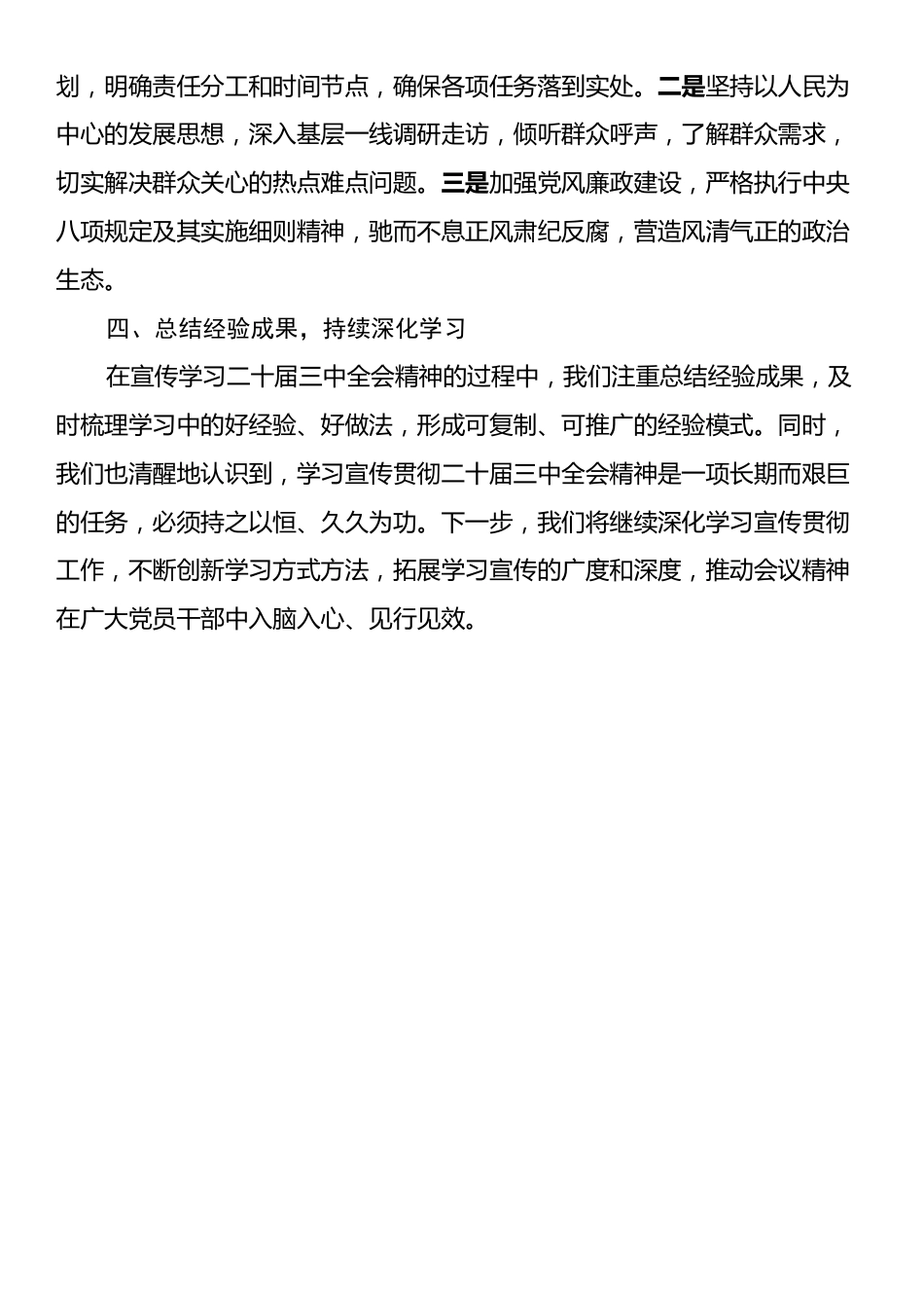 关于二十届三中全会精神宣传学习情况的报告.docx_第2页