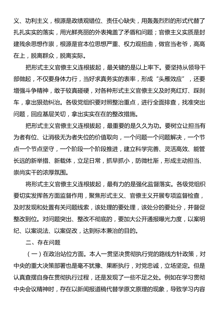 党工委书记以案促改警示教育个人剖析材料.docx_第2页