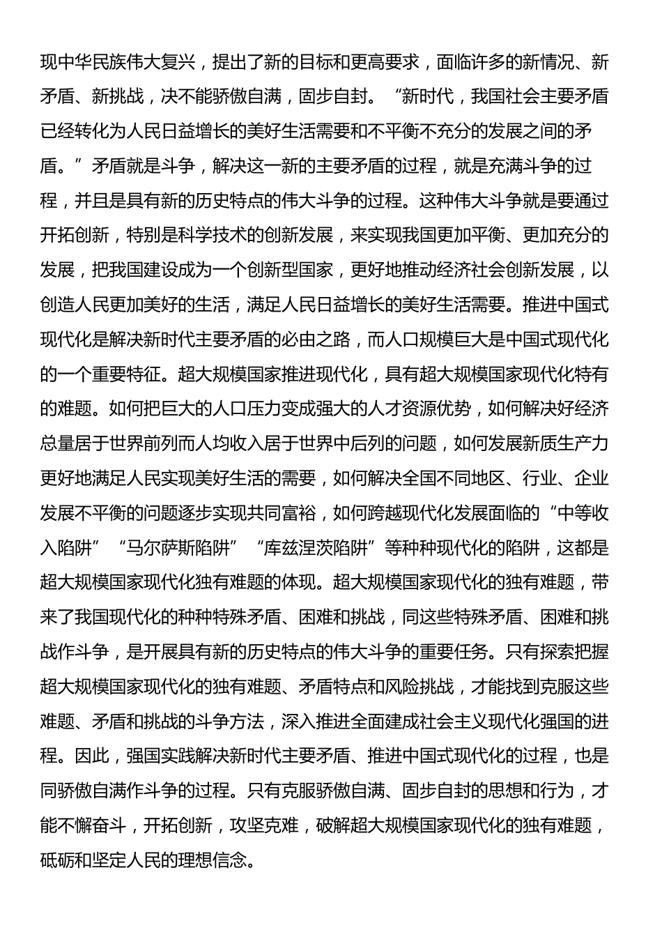 党课讲稿：在斗争实践中不断砥砺理想信念.docx_第2页