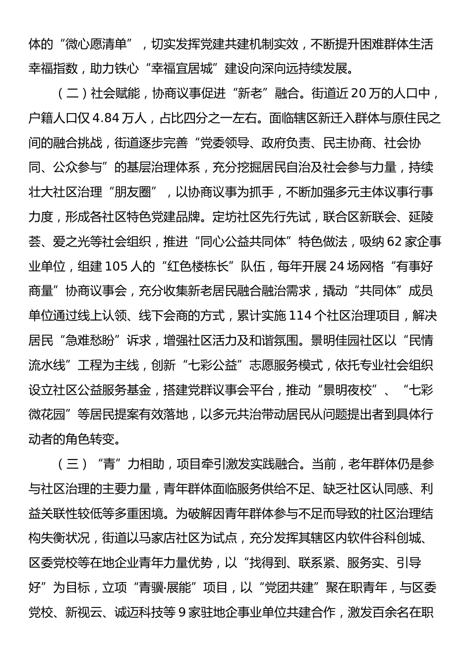 某街道关于党建引领提升基层治理现代化水平工作情况的报告.docx_第2页