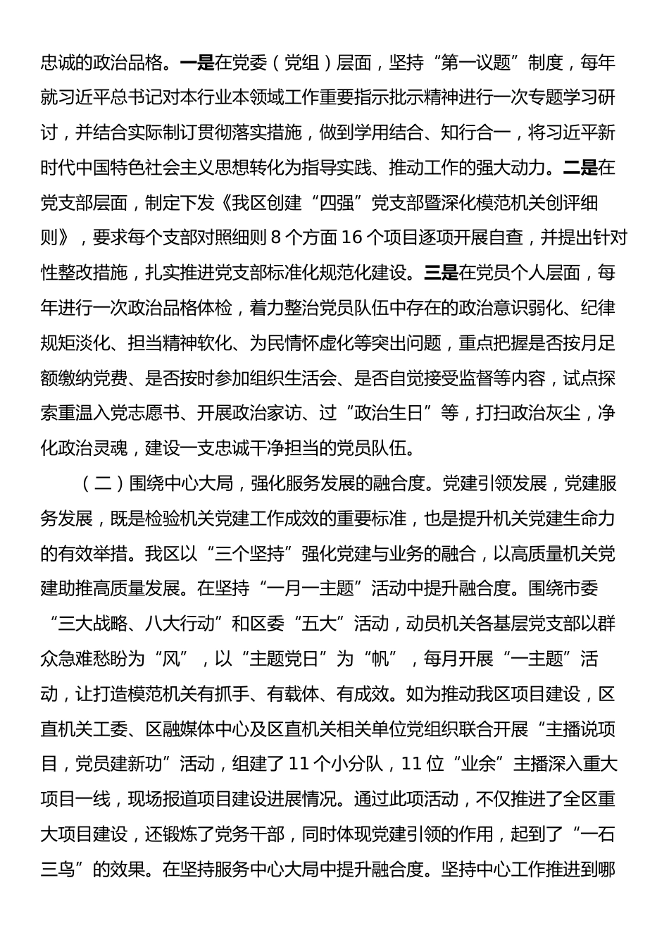 某区关于“四强”党支部及模范机关建设工作情况的报告.docx_第2页