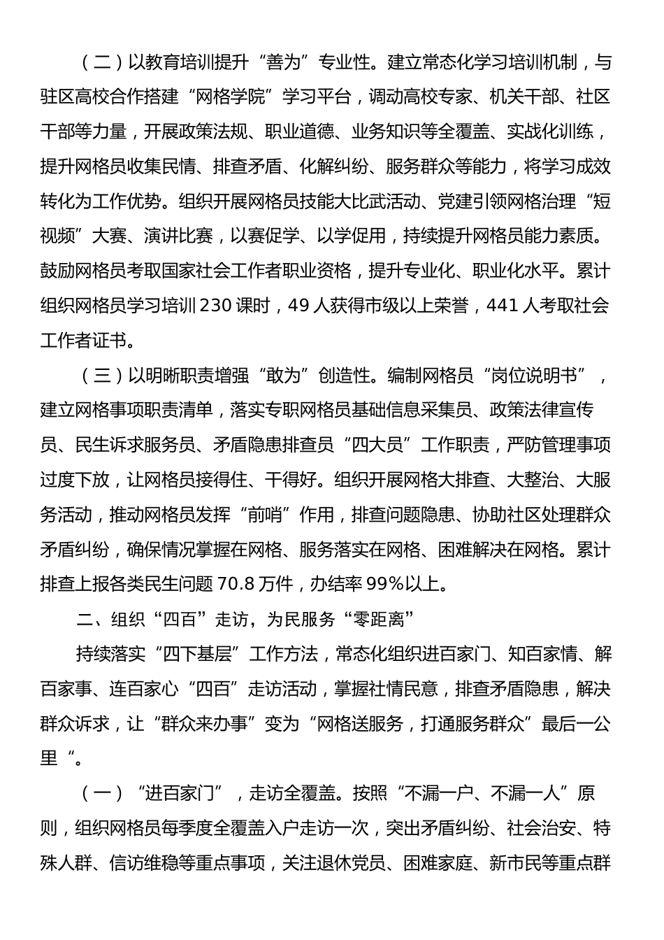 某区关于以高质量党建党建引领网格化治理高质量发展工作情况的报告.docx_第2页