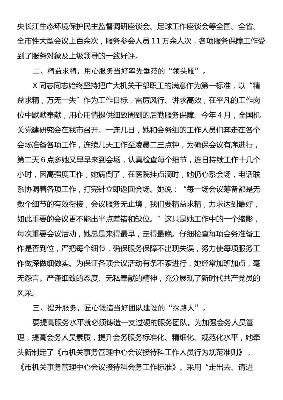 某市机关事务管理中心优秀党员先进事迹材料.docx_第2页