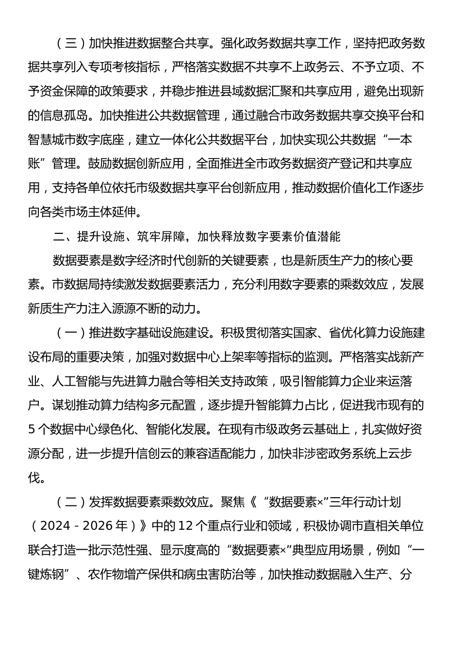 某市数据局关于发展数字经济工作情况的报告.docx_第2页