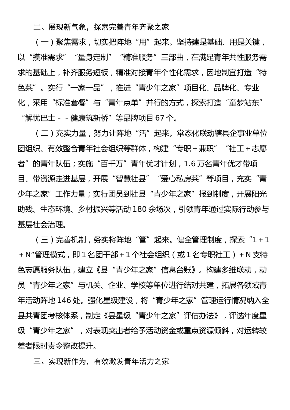 某县团委关于青年之家建设工作情况的报告.docx_第2页