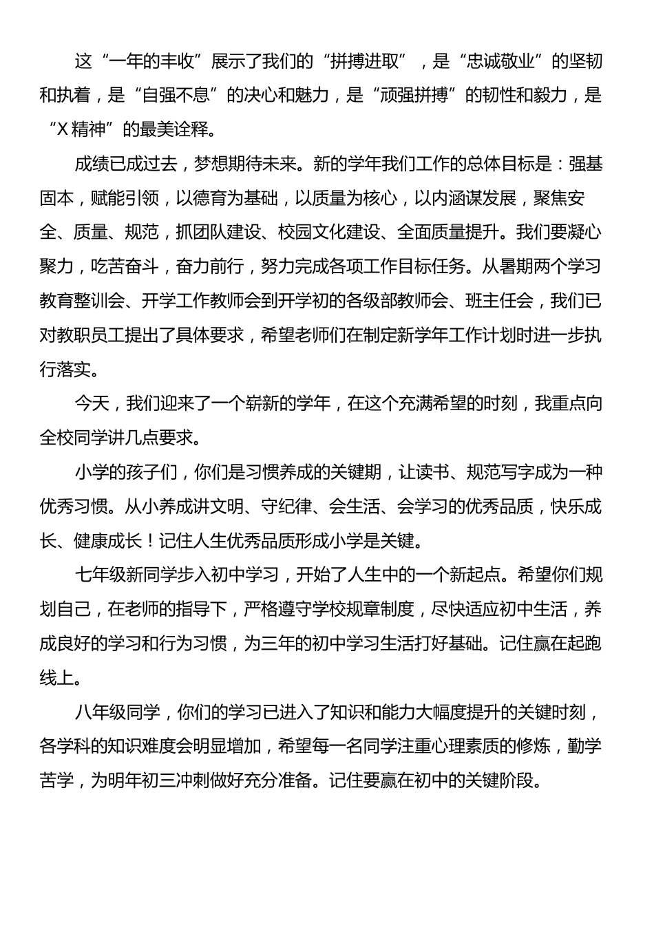 某学校校长在2024年秋季学期第一周升旗仪式上的讲话：行稳致远做最好的自己.docx_第2页