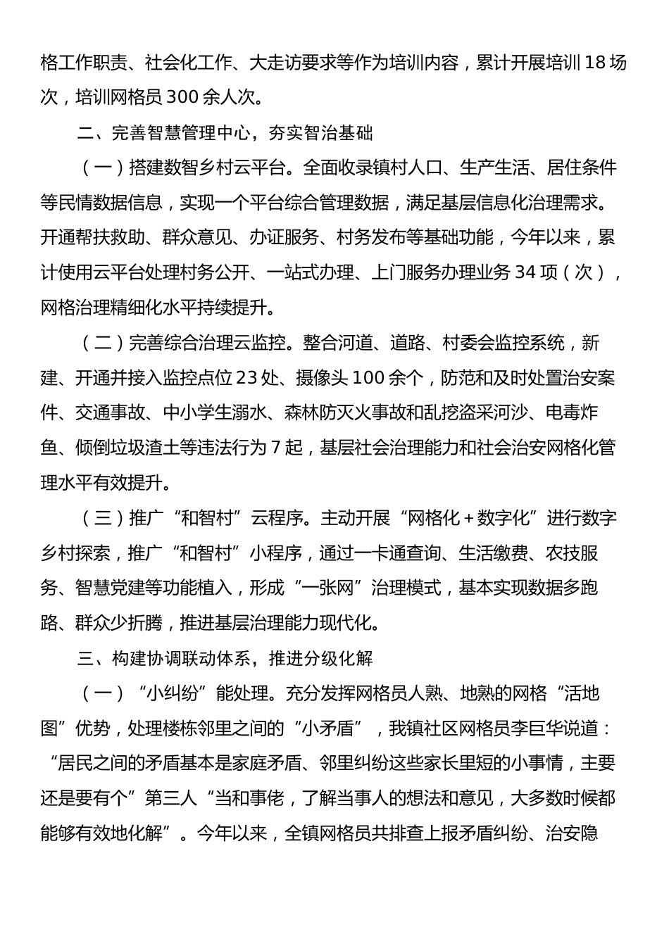 某镇关于以网格化管理提升基层治理现代化水平工作情况的报告.docx_第2页