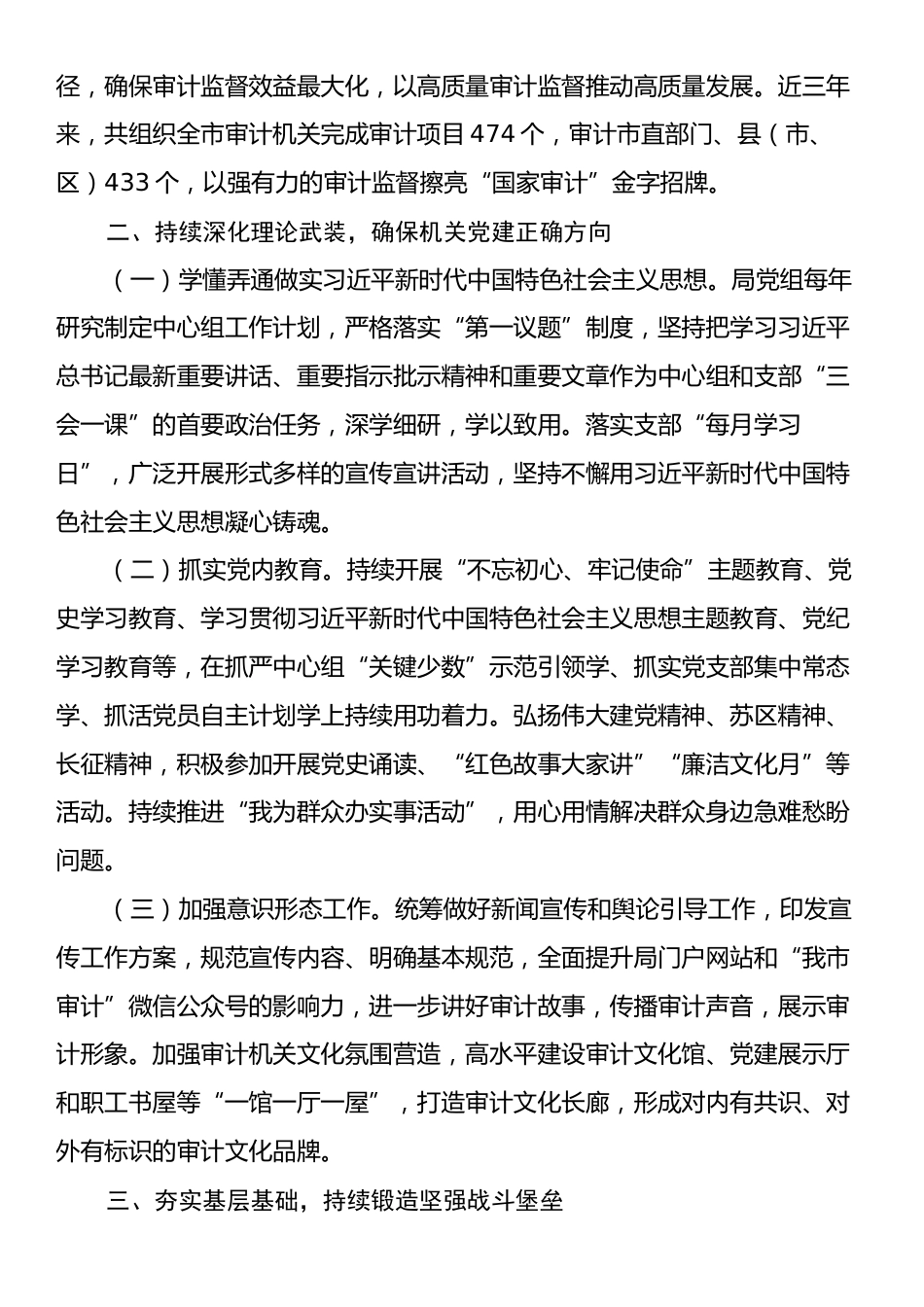 市审计局关于以机关党建高质量发展引领审计高质量发展工作情况的报告.docx_第2页