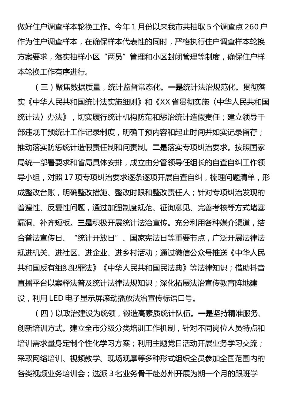 市统计局2024年第三季度工作总结.docx_第2页