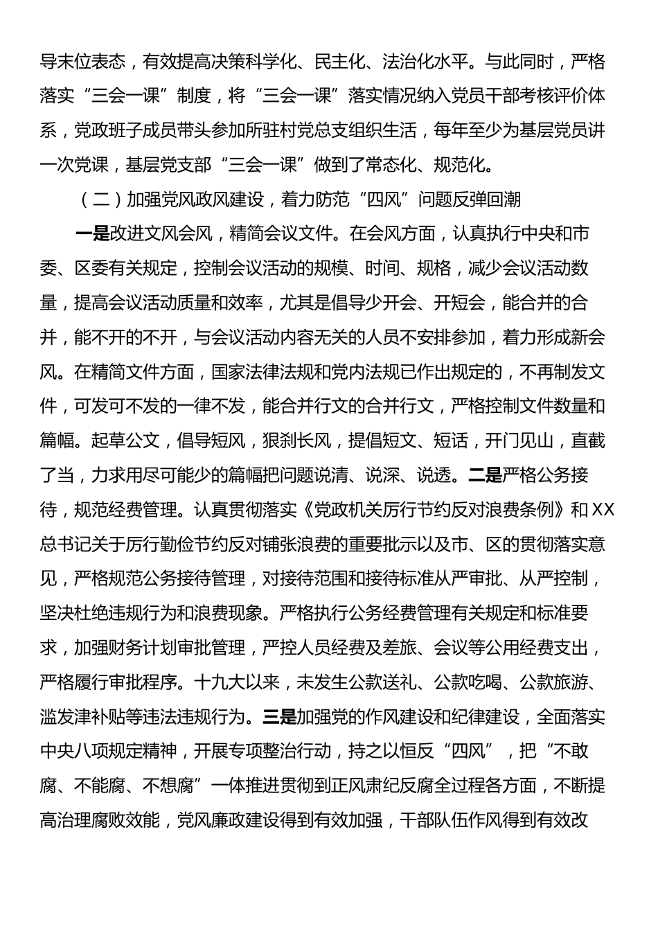 乡镇关于贯彻执行中央八项规定精神和市委实施意见情况的报告.docx_第2页