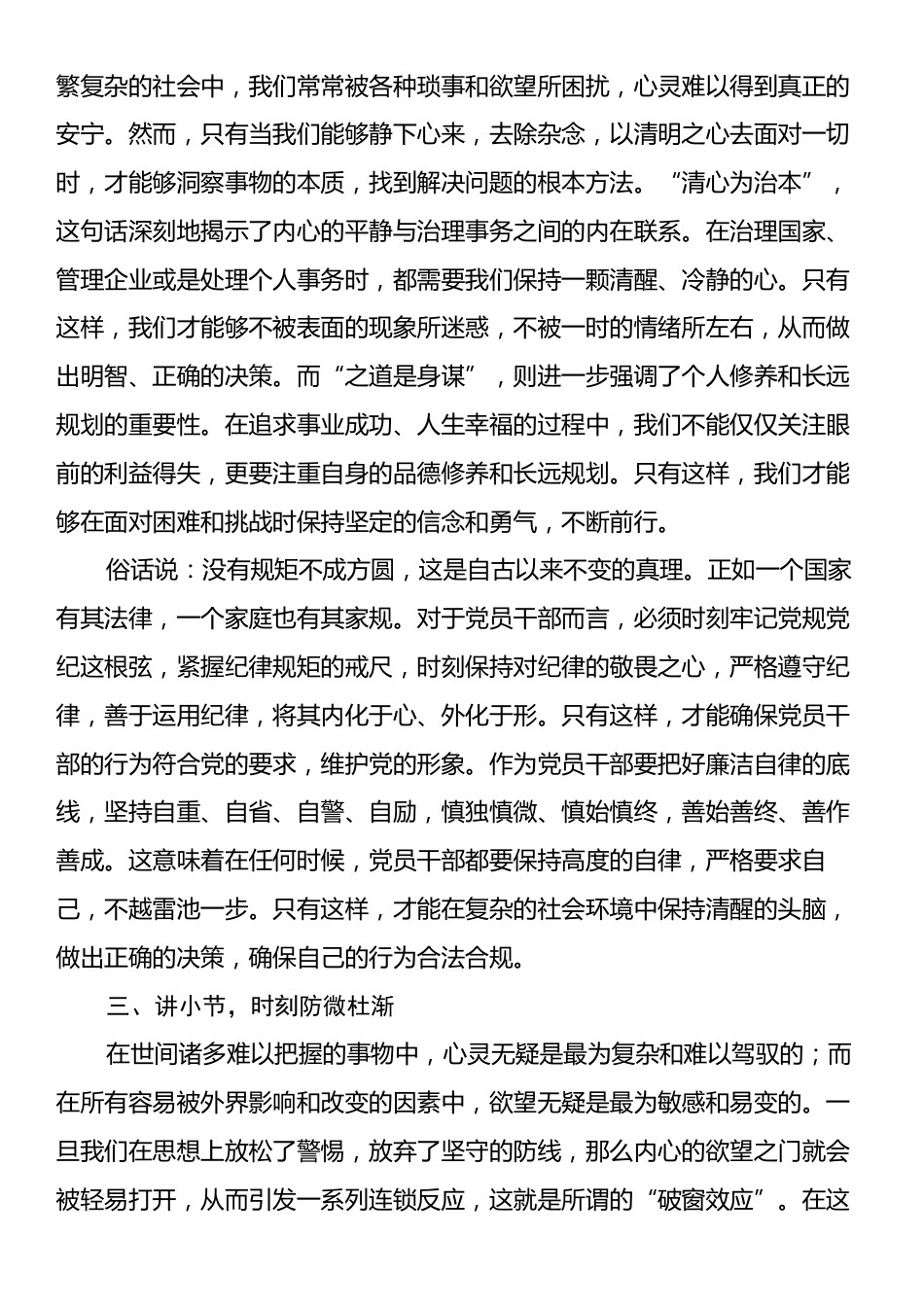 在2024年中秋国庆节前廉政谈话.docx_第2页